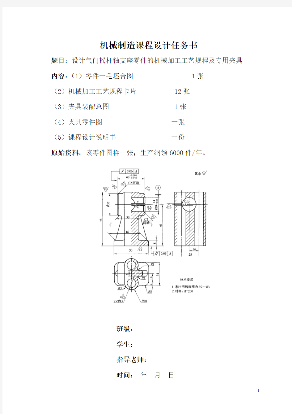 气门摇杆支座机械制造课程设计说明书