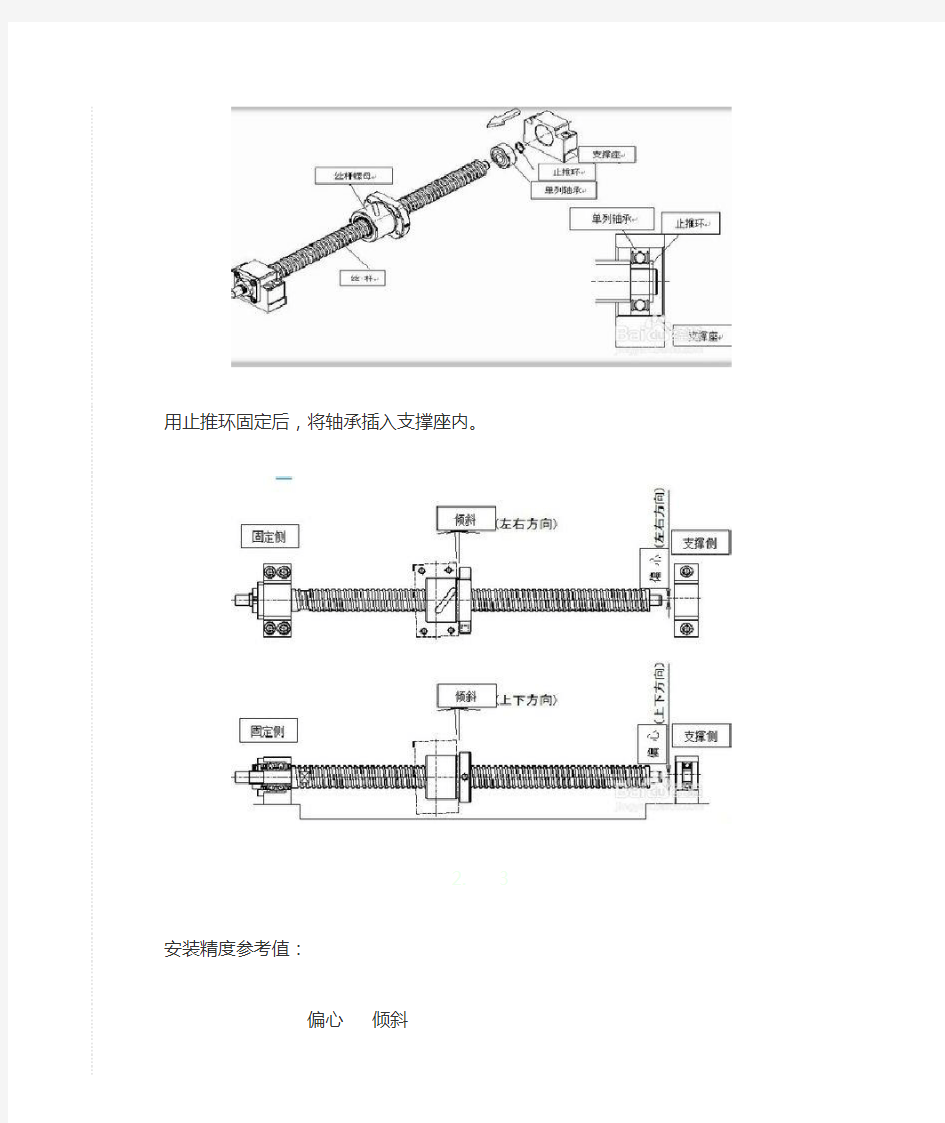 滚珠丝杠的安装方法