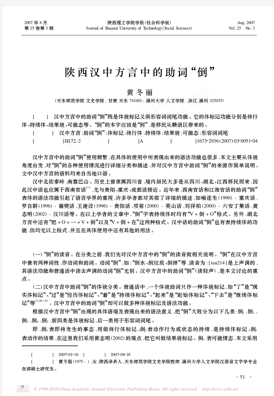 陕西汉中方言中的助词_倒_