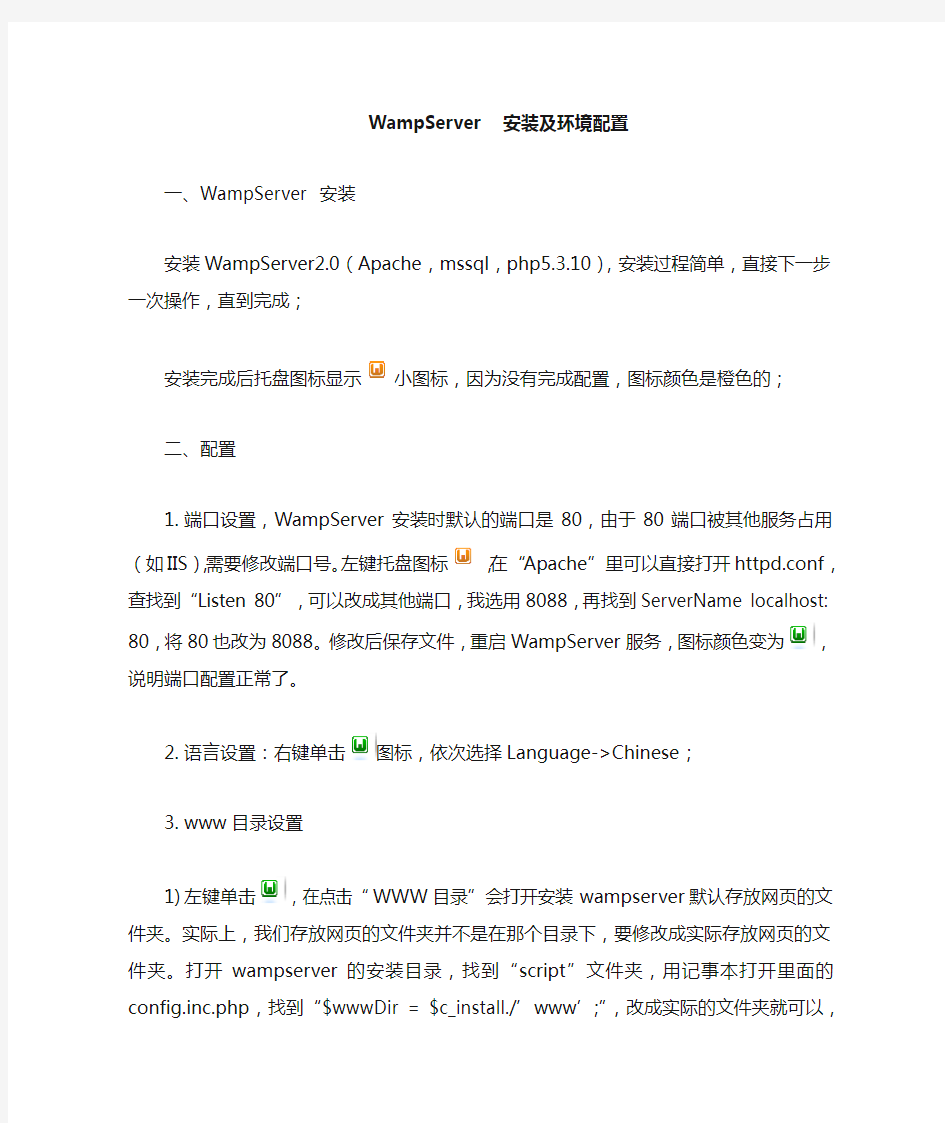 WampServer安装及环境配置说明