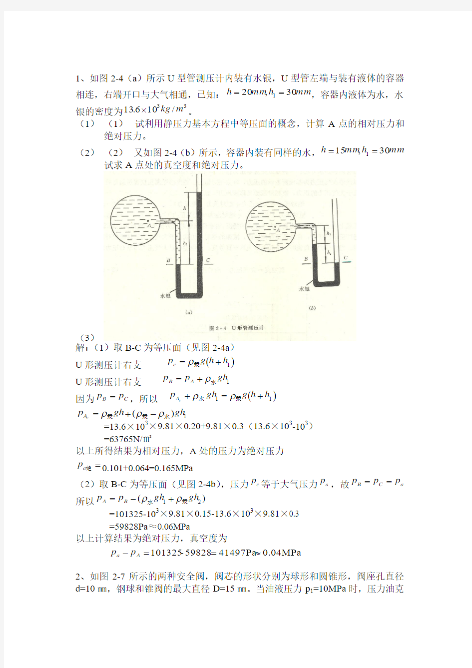 液压复习题