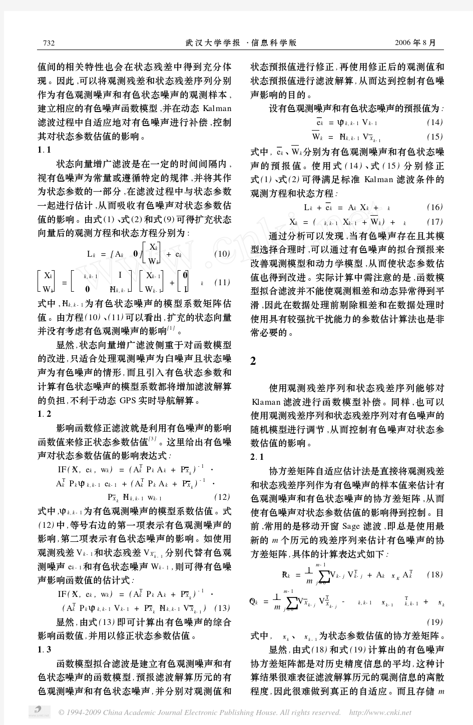 多种有色噪声自适应滤波算法的比较