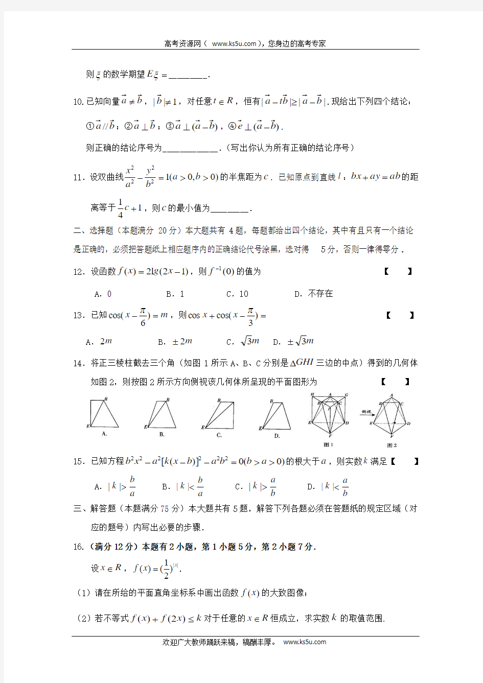 2010年上海市闸北区高三下学期模拟考试(数学理含答案)