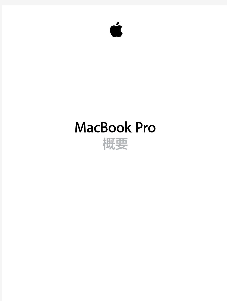 macbook_pro_2015_中文官方教程