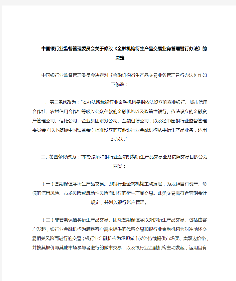 中国银行业监督管理委员会令2011年第1号