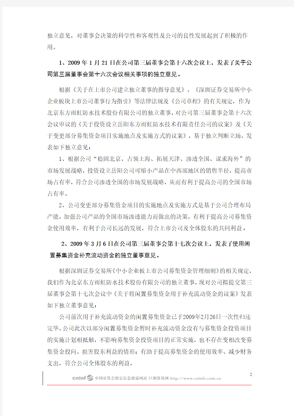 东方雨虹：独立董事2009年述职报告(黄庆林) 2010-01-30