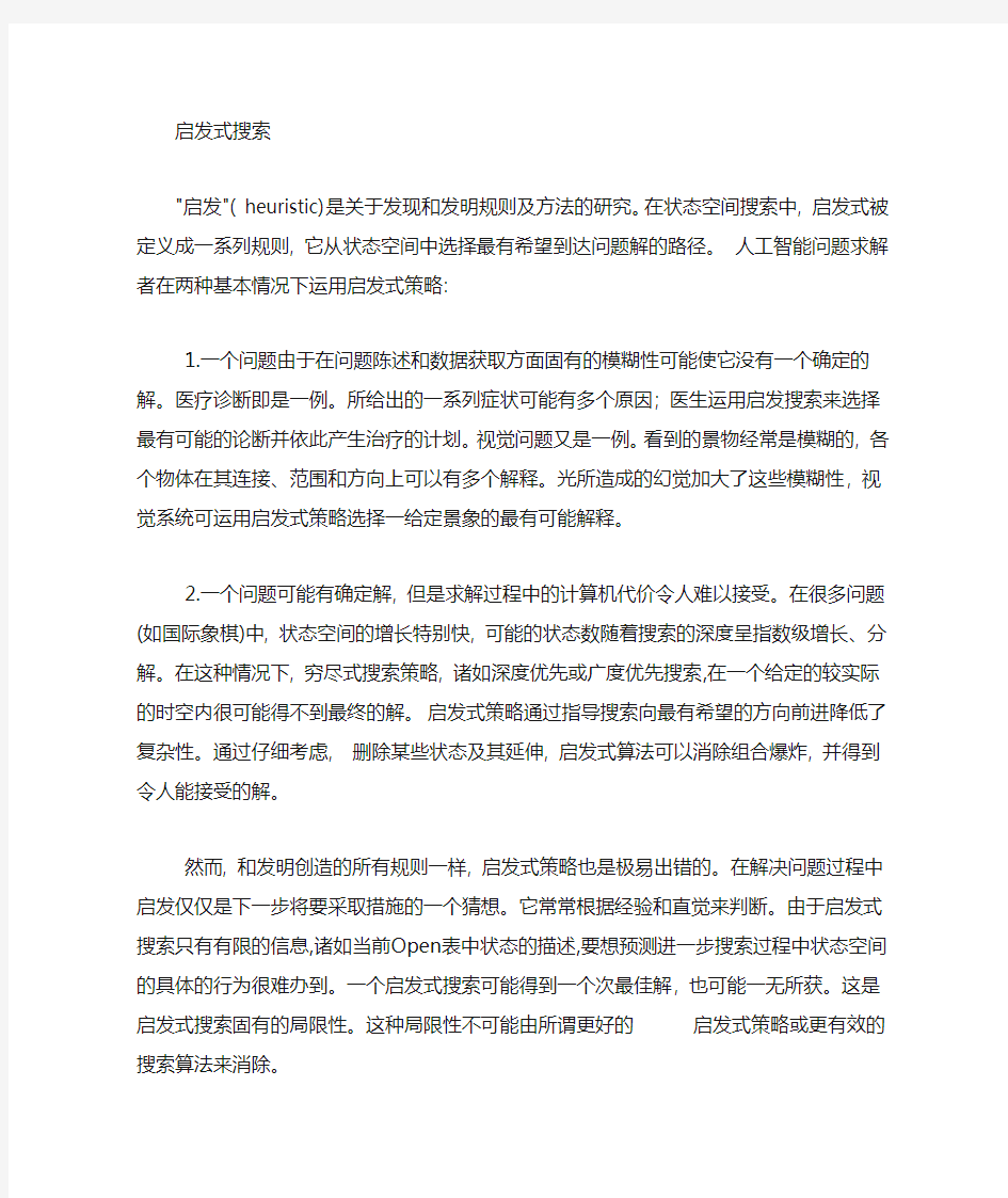 数学建模中用到的启发式算法