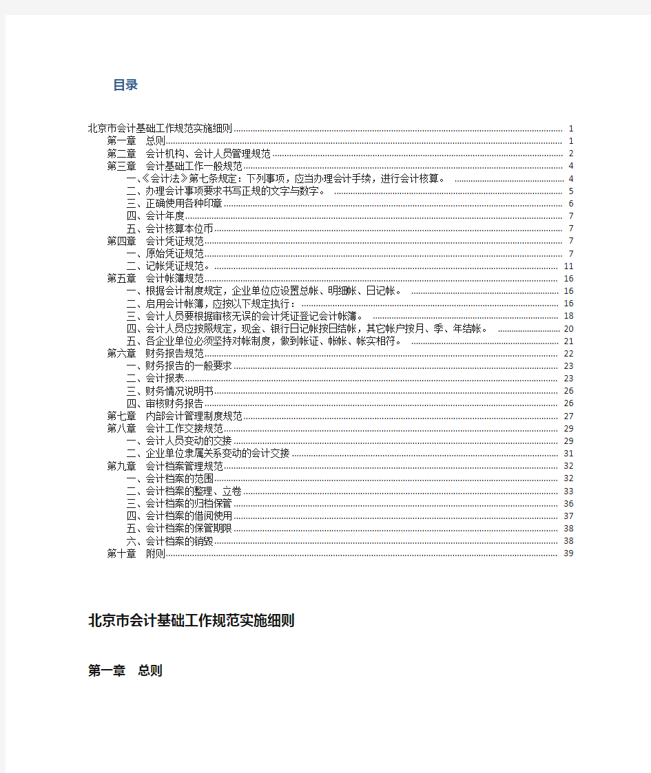 最新《会计基础工作规范实施细则》