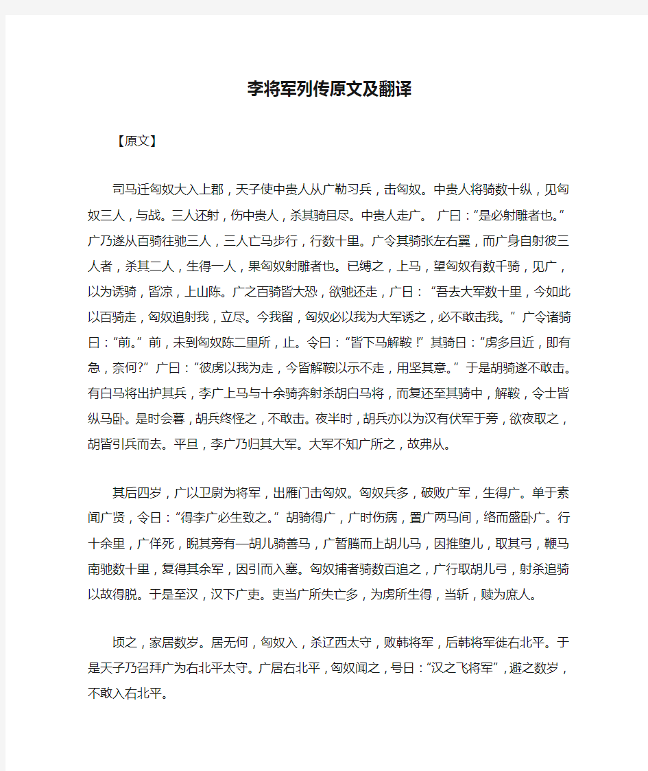 李将军列传原文及翻译