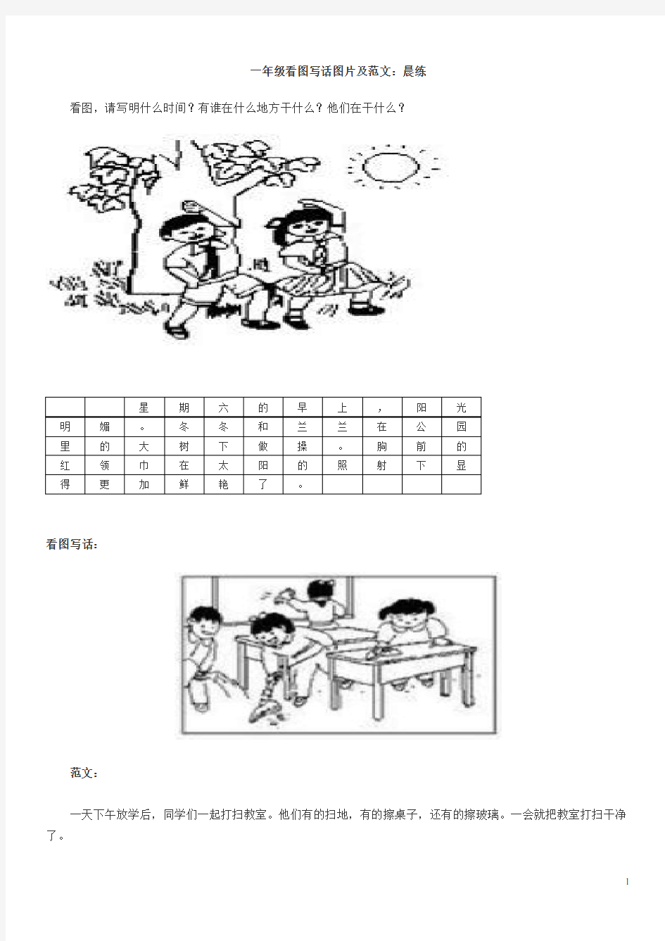 一年级看图写话图片及范文