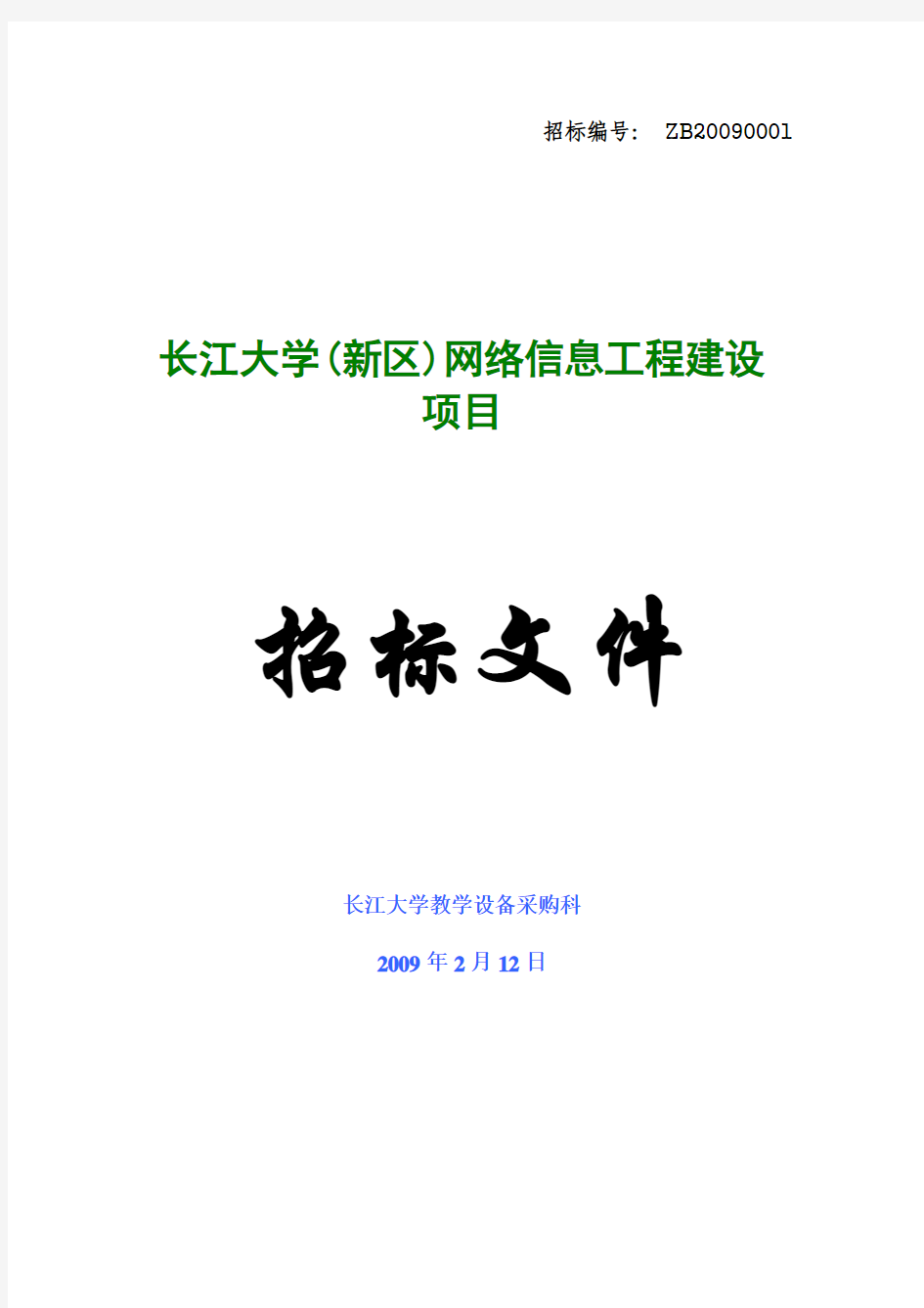 网络信息工程招标书 校园网