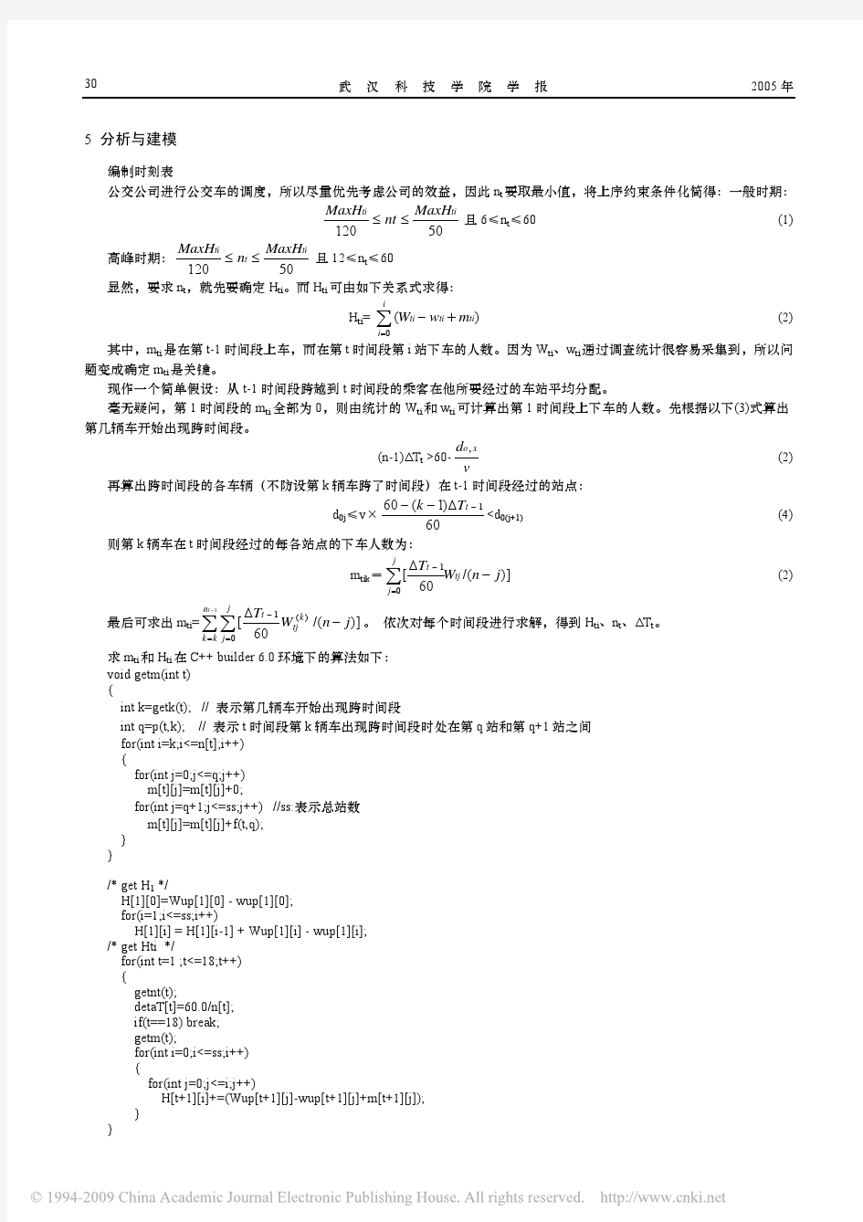 关于公交车调度问题的研究