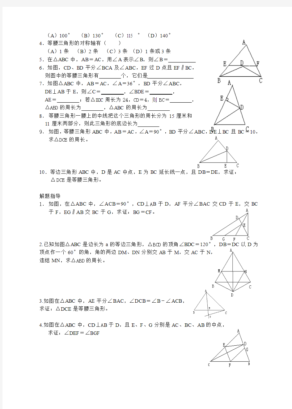 中考数学总复习第二十课时等腰三角形