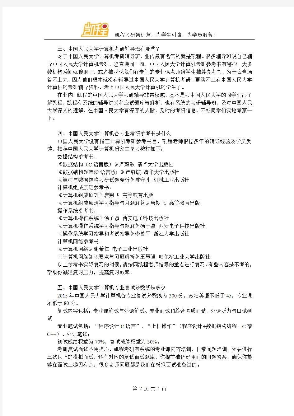 中国人民大学计算机考研到底有多难