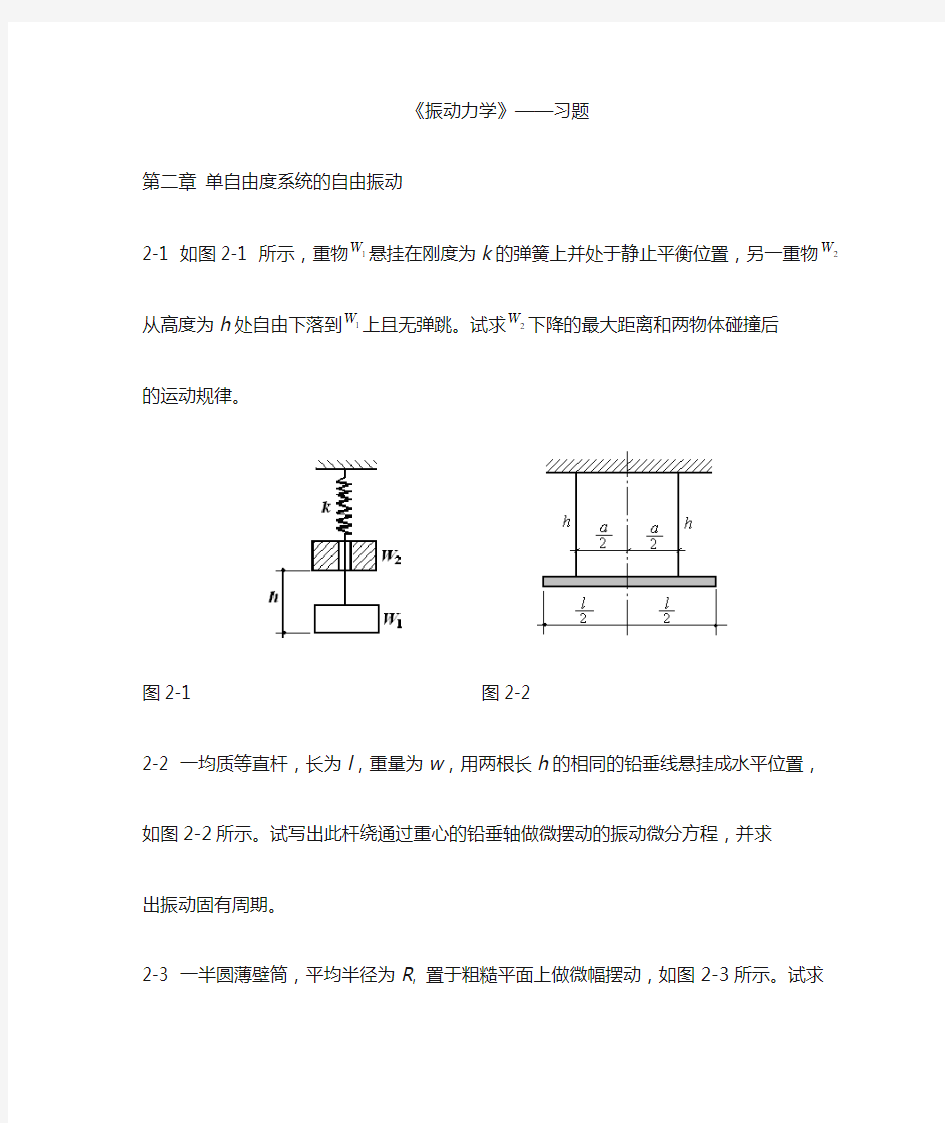 振动力学-习题