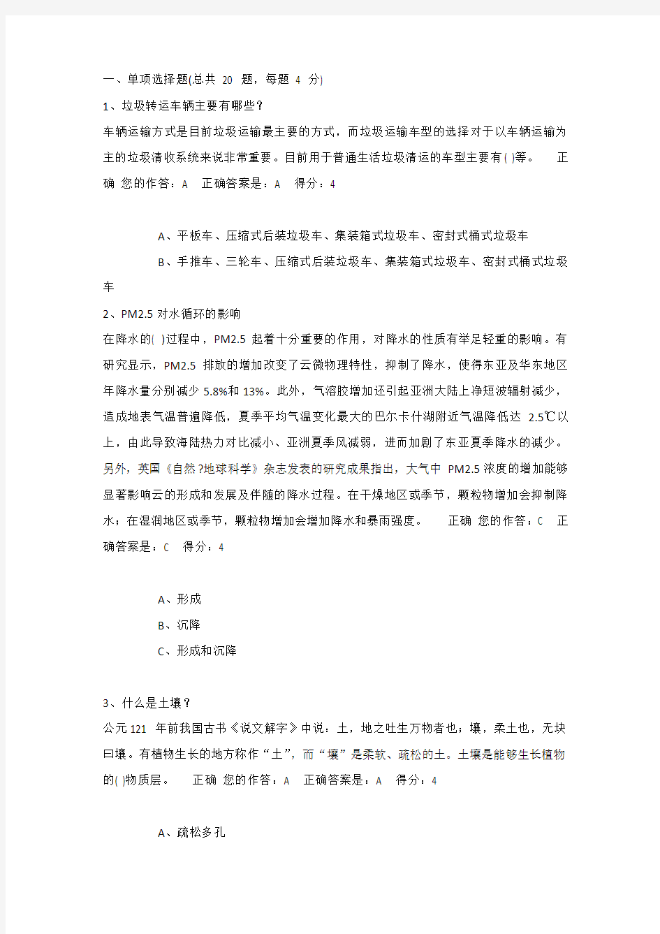 百万公众网络学习工程测试试题和答案