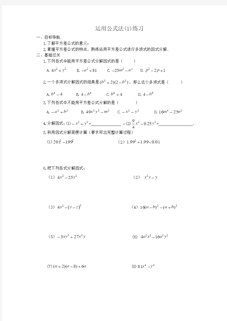 运用公式法(1)练习