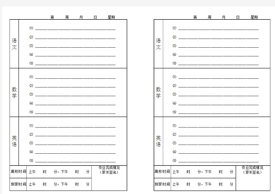 小学生作业登记本