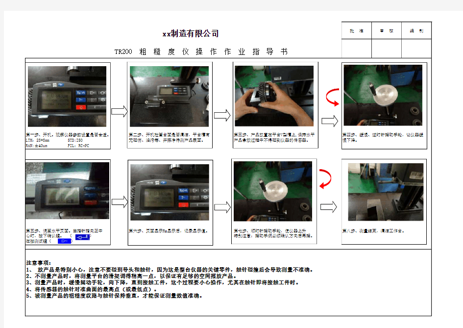 粗糙度仪操作指导书