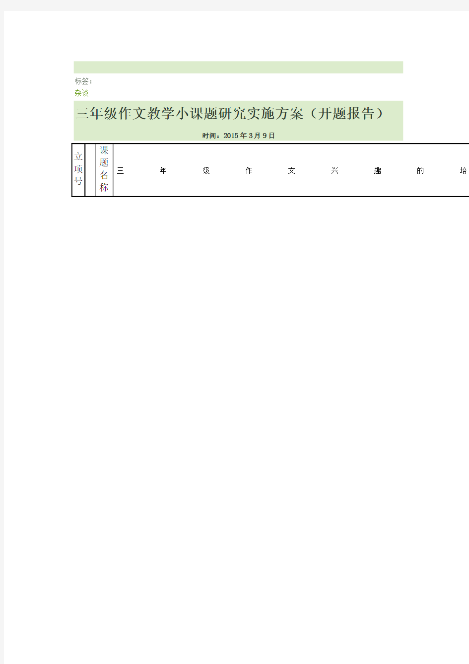 小学生起步作文指导探究