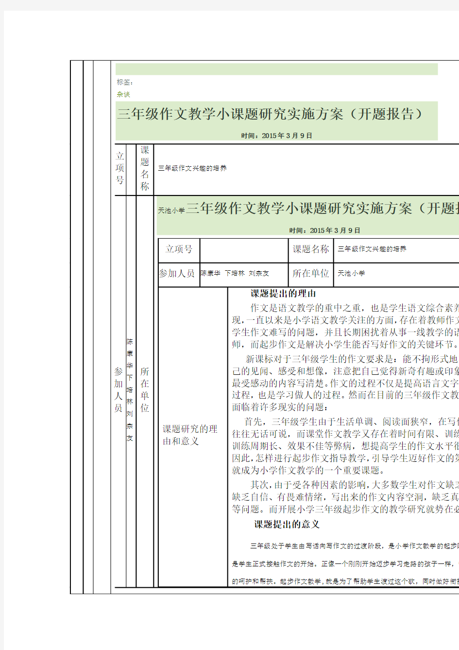 小学生起步作文指导探究