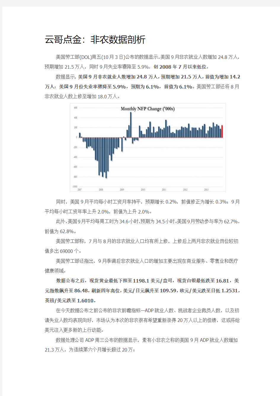 非农数据剖析以及经济分析