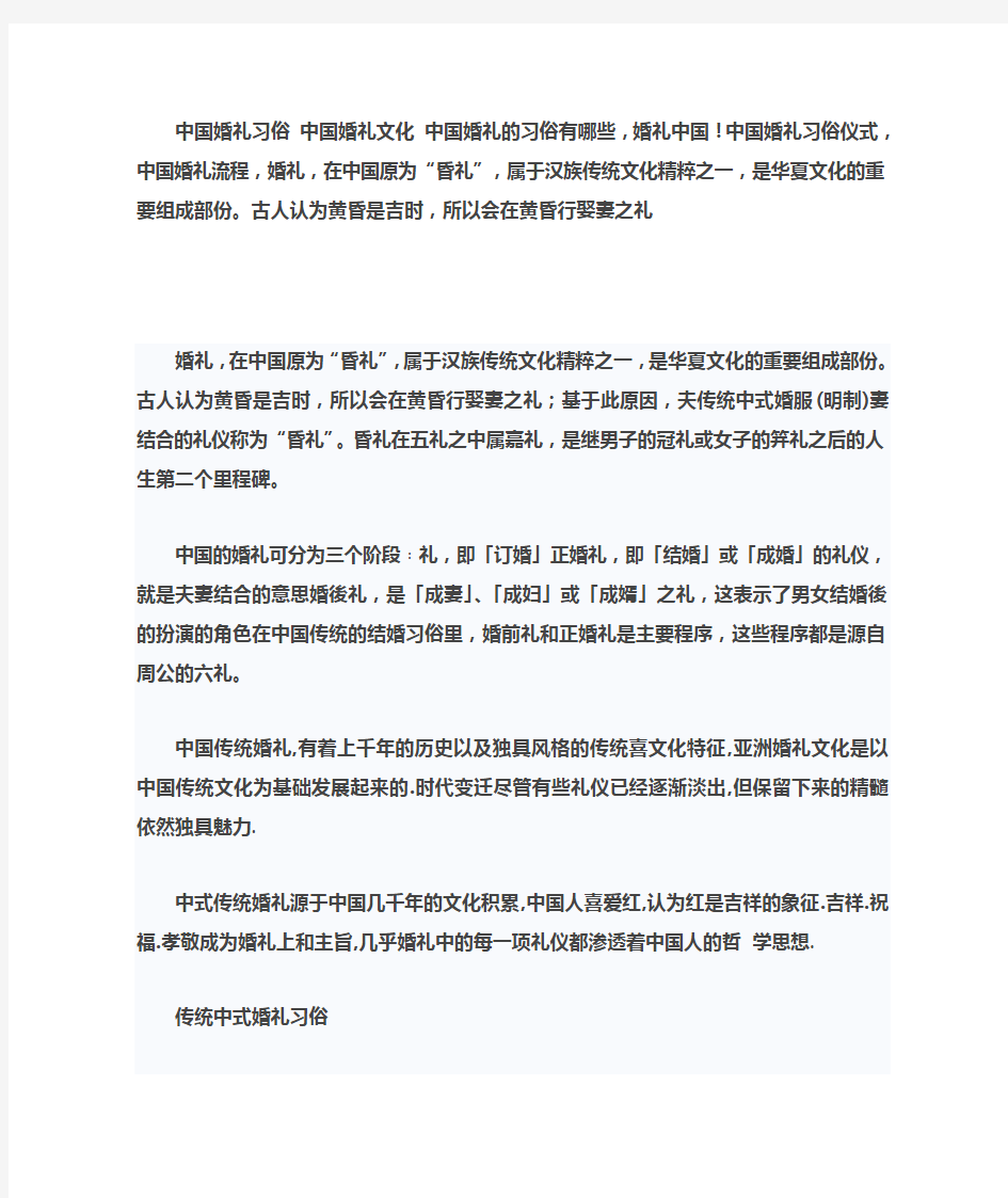 中国传统婚礼习俗