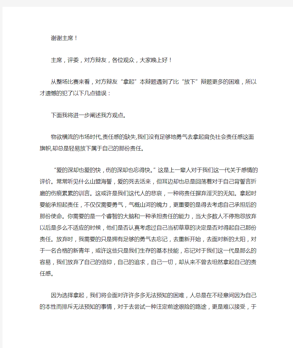 拿起比放下更难四辩稿