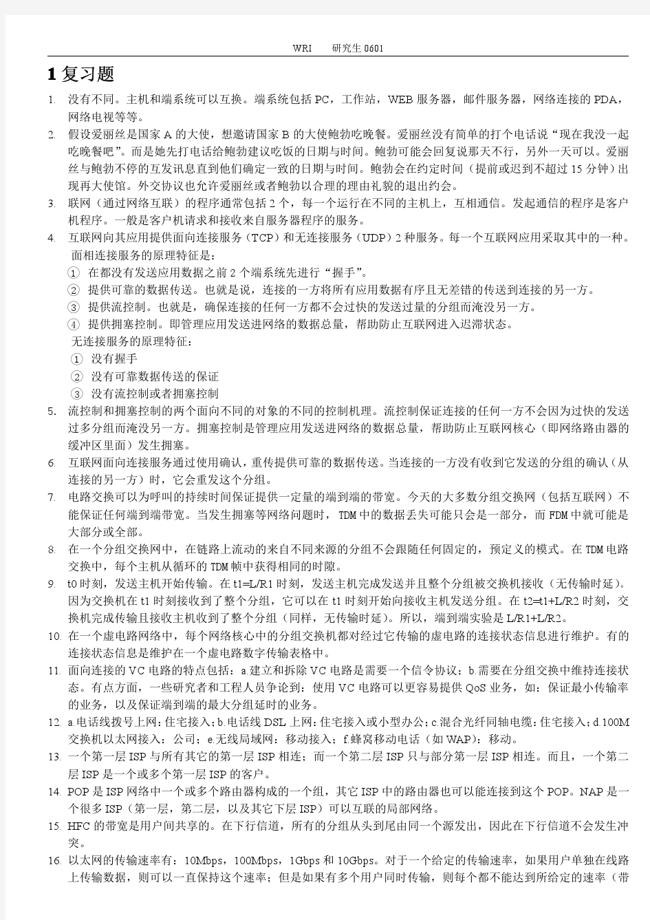 计算机网络自顶向下方法习题答案(中文版)