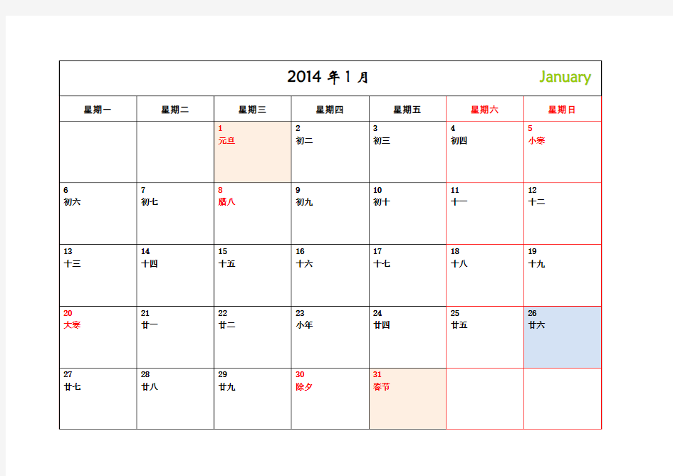 2014年-工作月历(新节假日)-A4直接打印版-样式B