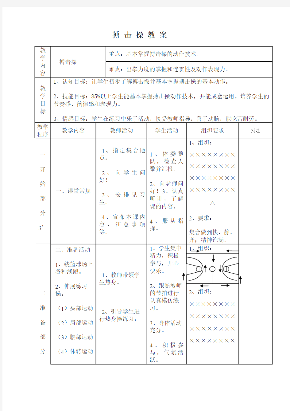 搏击操教案