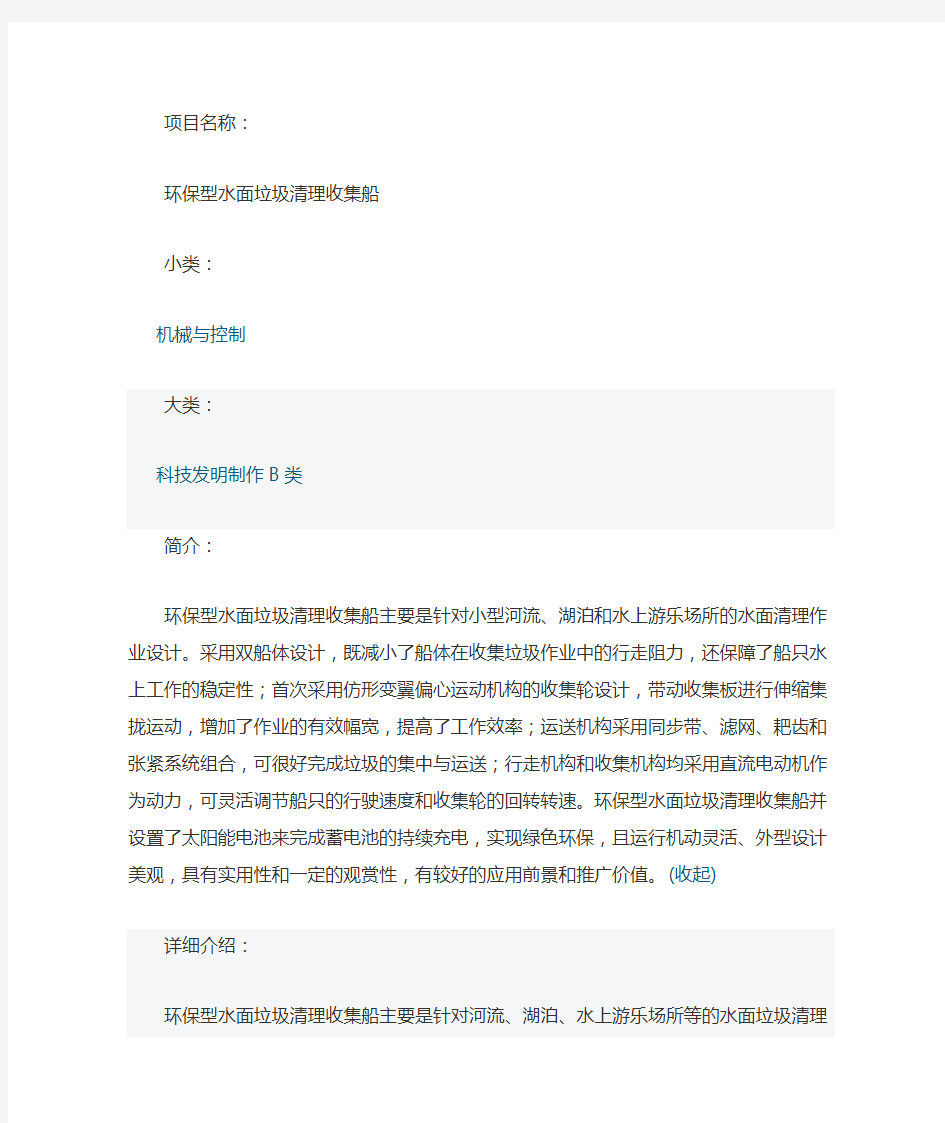 环保型水面垃圾清理收集船