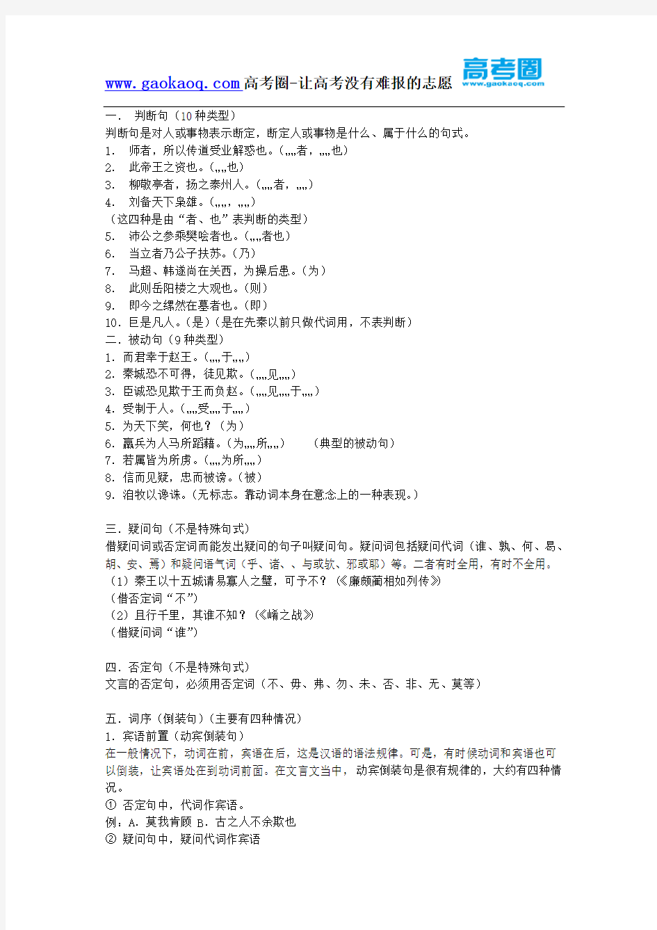 高考文言文特殊句式复习大全