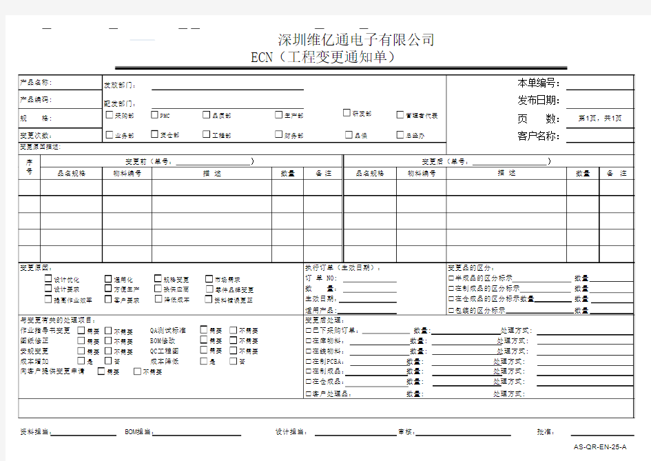 ECN工程变更通知单