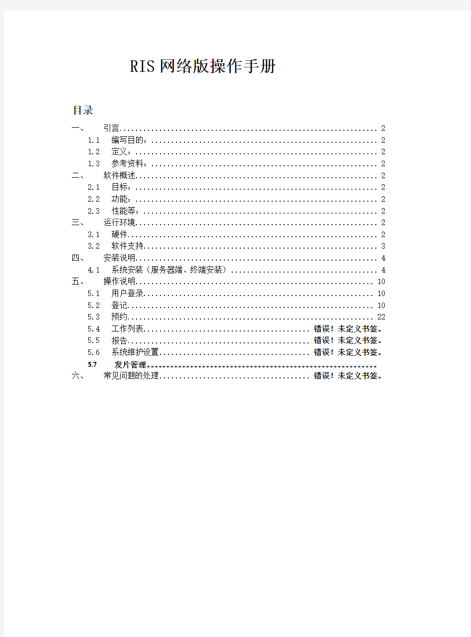 RISPACS网络版操作手册