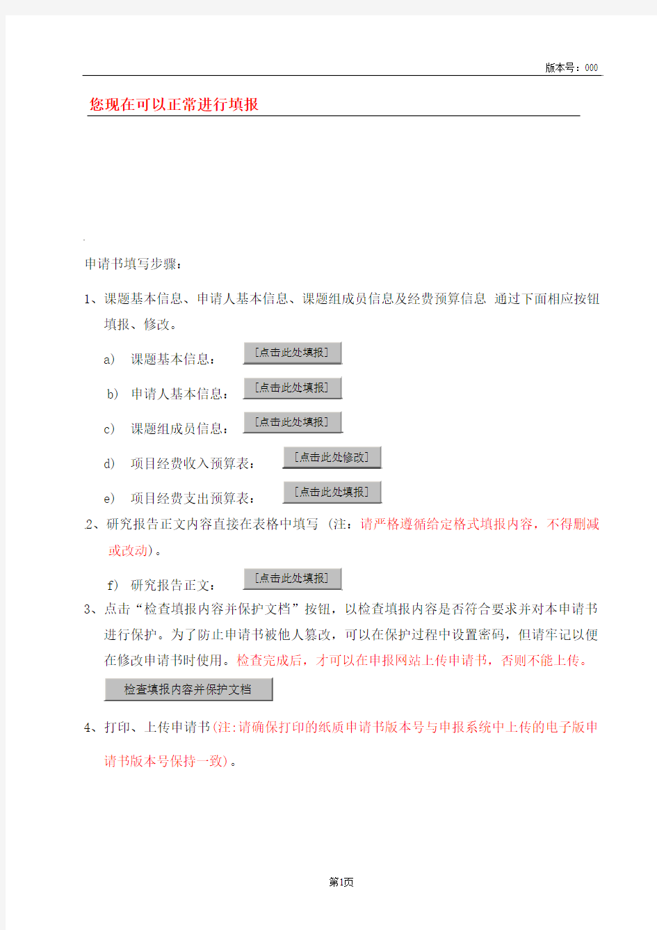 河南省高等学校重点科研项目基础研究计划申请书(2015版)
