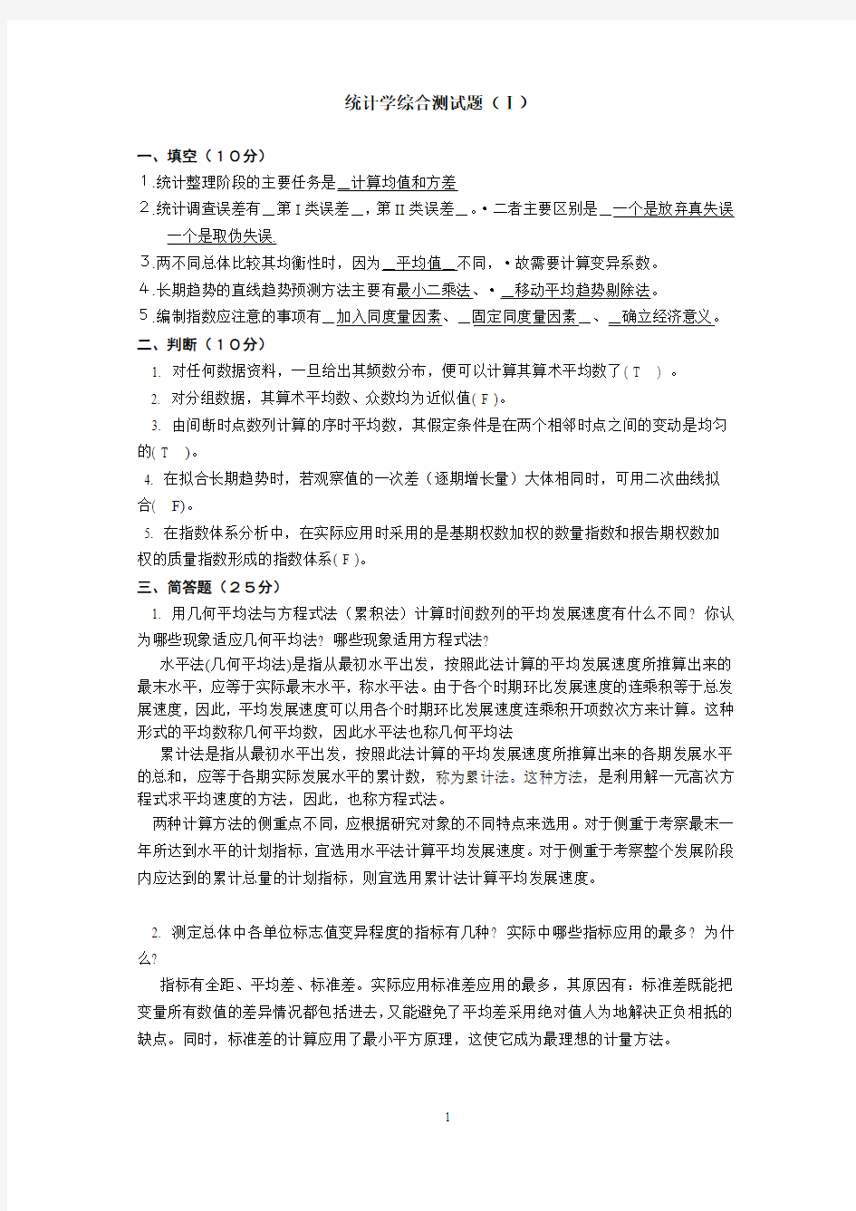 统计学综合测试题()