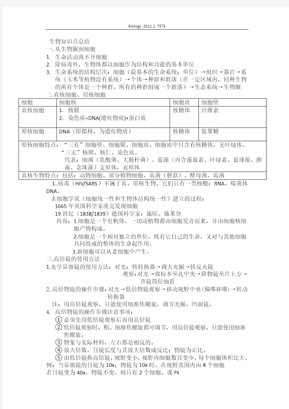 高一生物必修一知识点总结_表格归纳_分析清晰