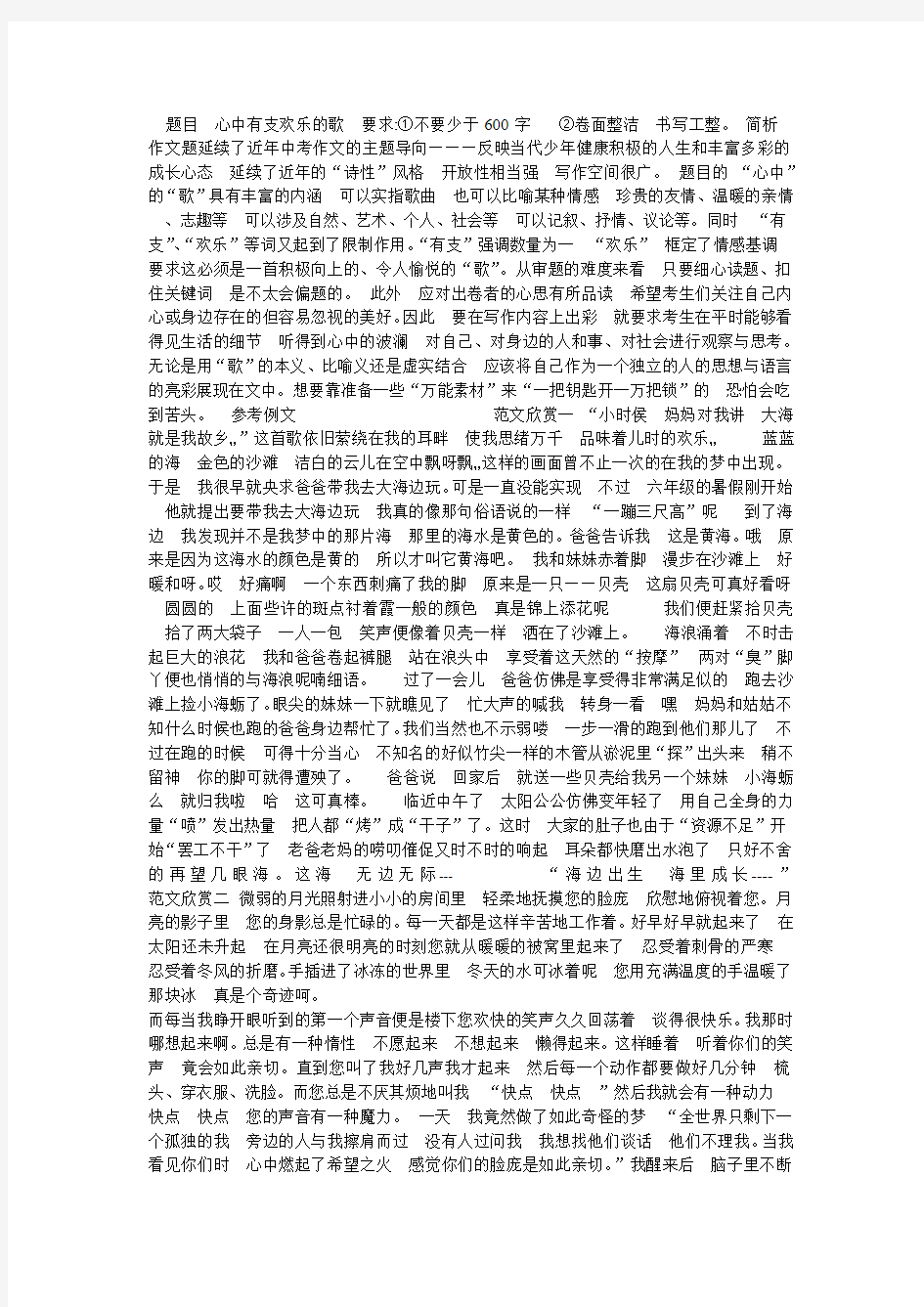 作文：心中有支快乐的歌