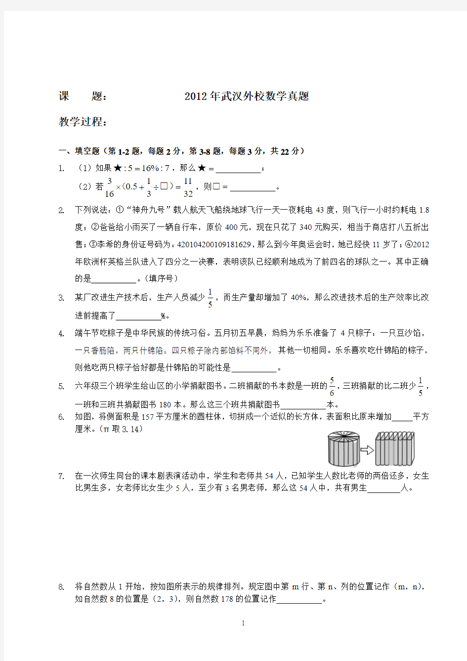 2012年武汉外校数学真题、答案及考点分析