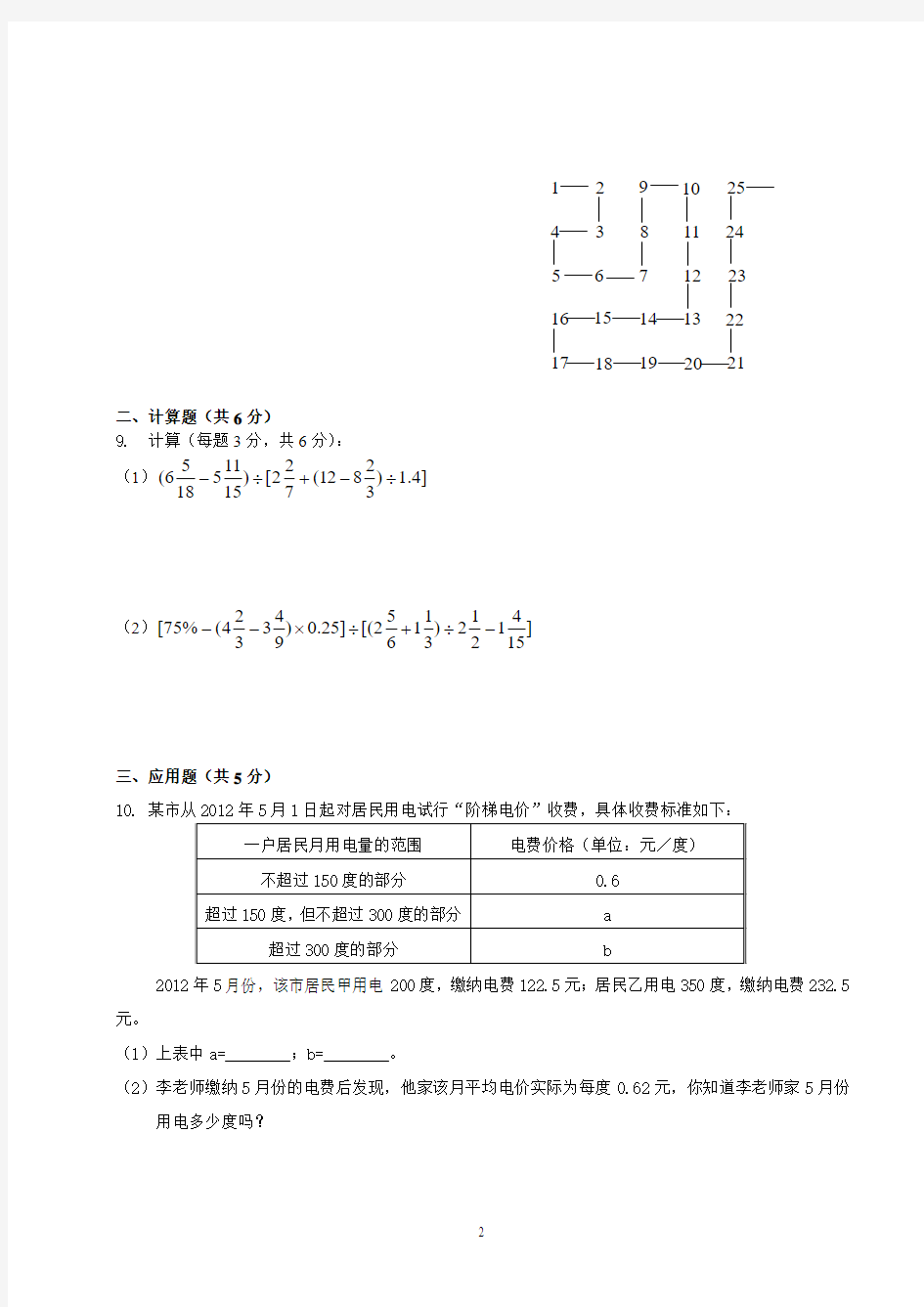 2012年武汉外校数学真题、答案及考点分析
