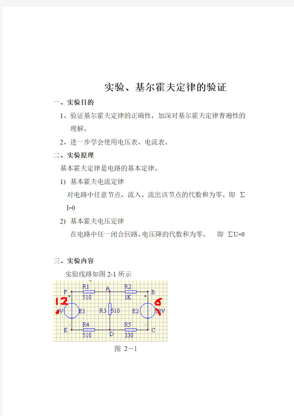 基尔霍夫定律的验证的实验报告1