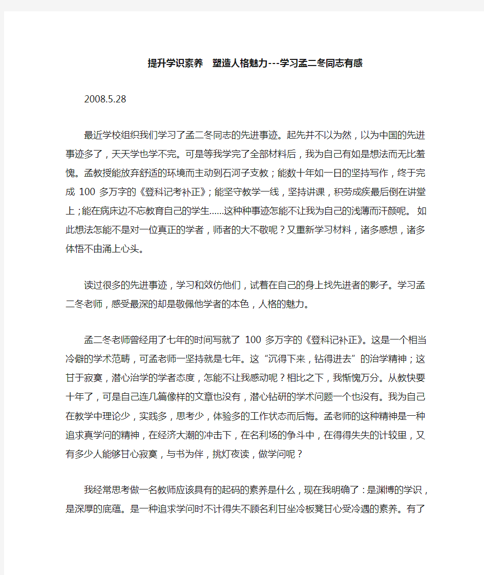 提升学识素养  塑造人格魅力