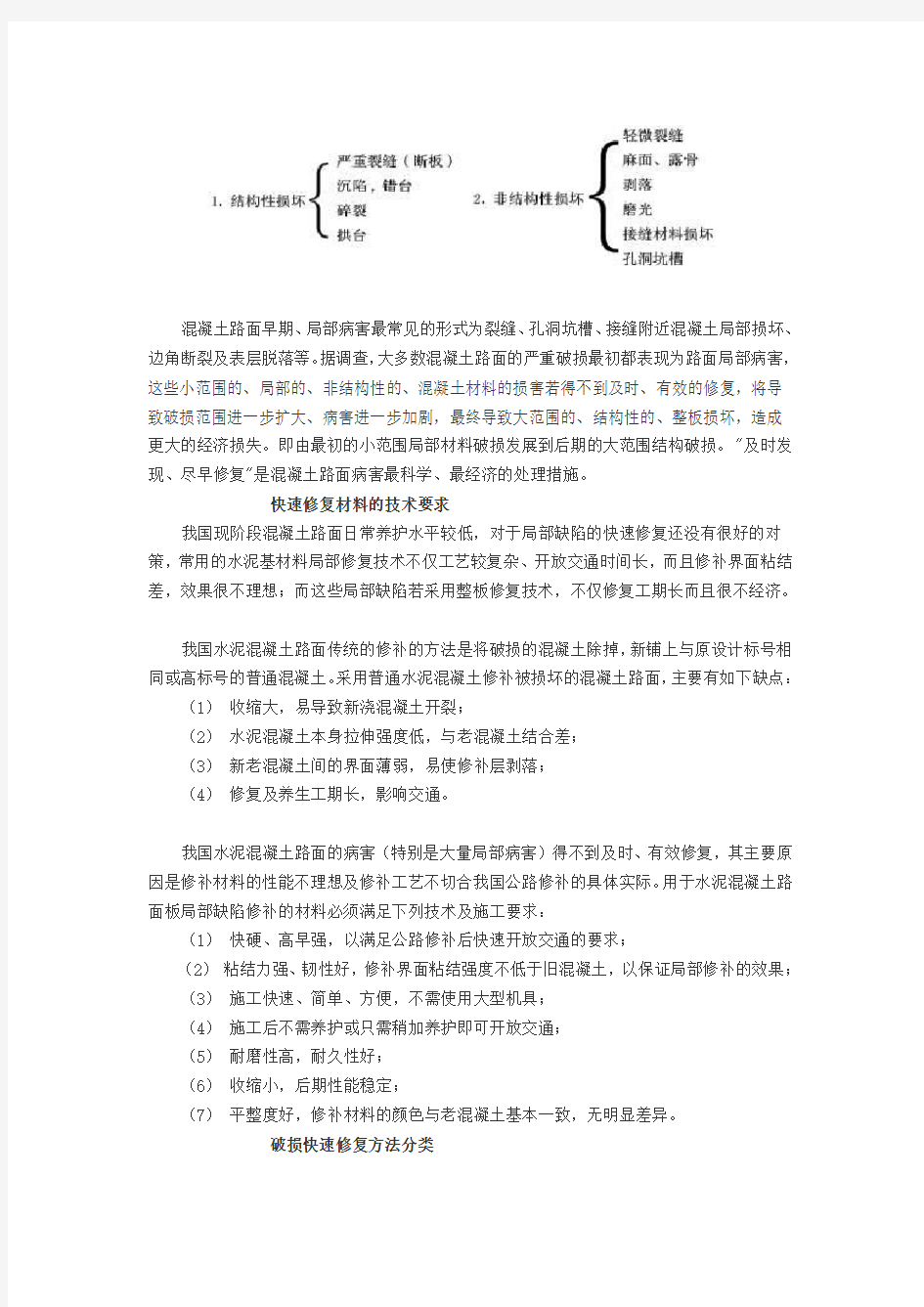 混凝土路面快速修补