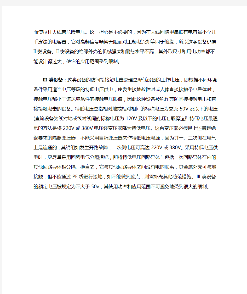 IEC设备类别