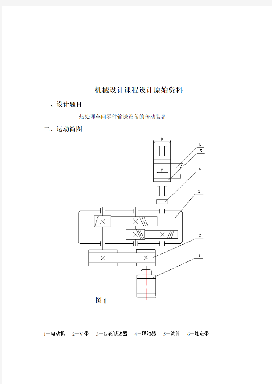 机械设计课程设计说明书(完整版)