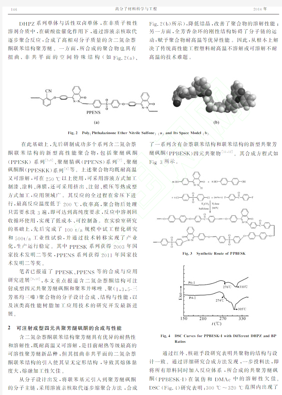 氮杂环高性能树脂研究进展_王锦艳