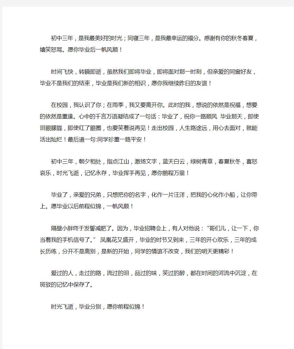 初中毕业同学留言赠言毕业留言