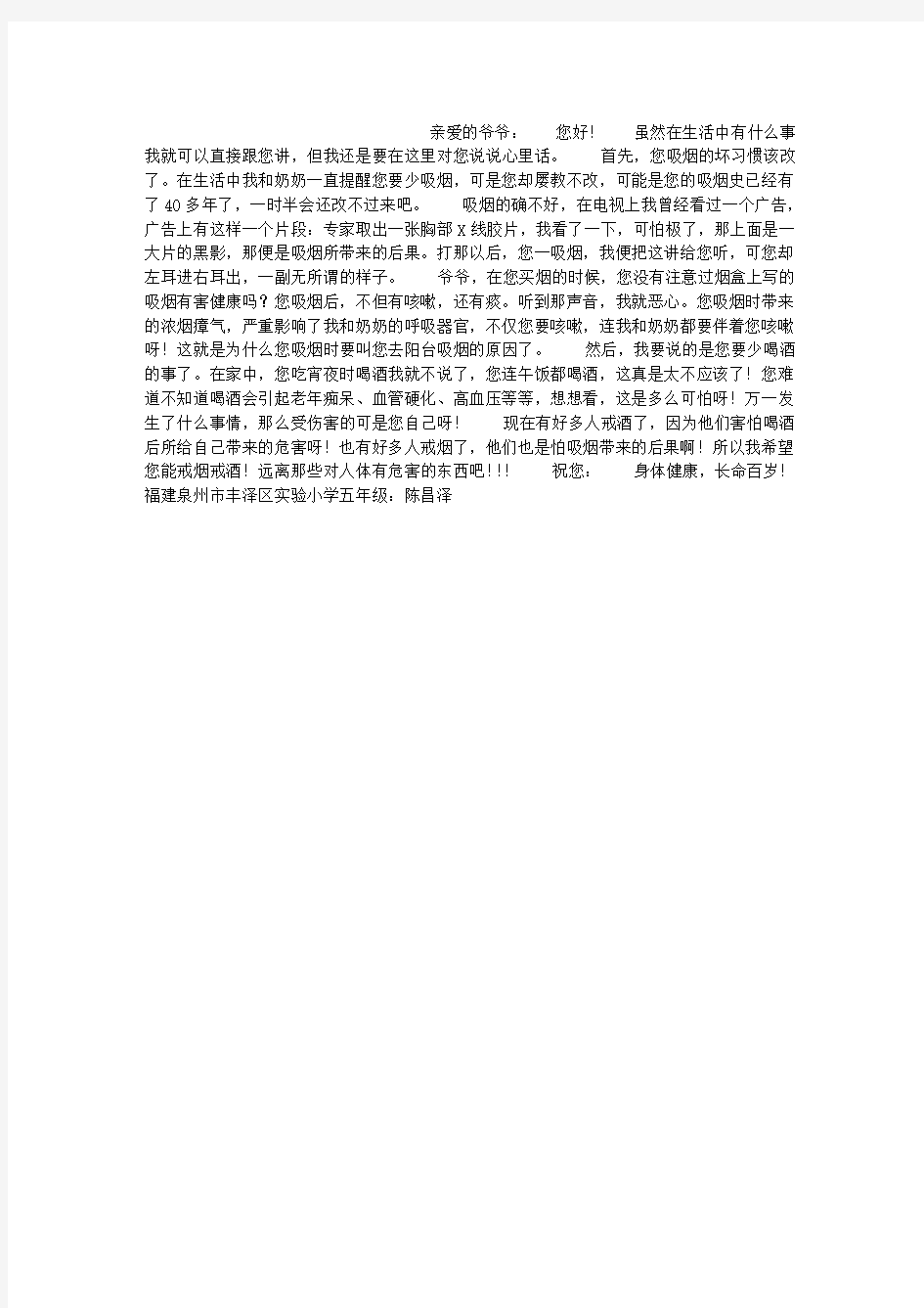 给爷爷的一封信作文600字