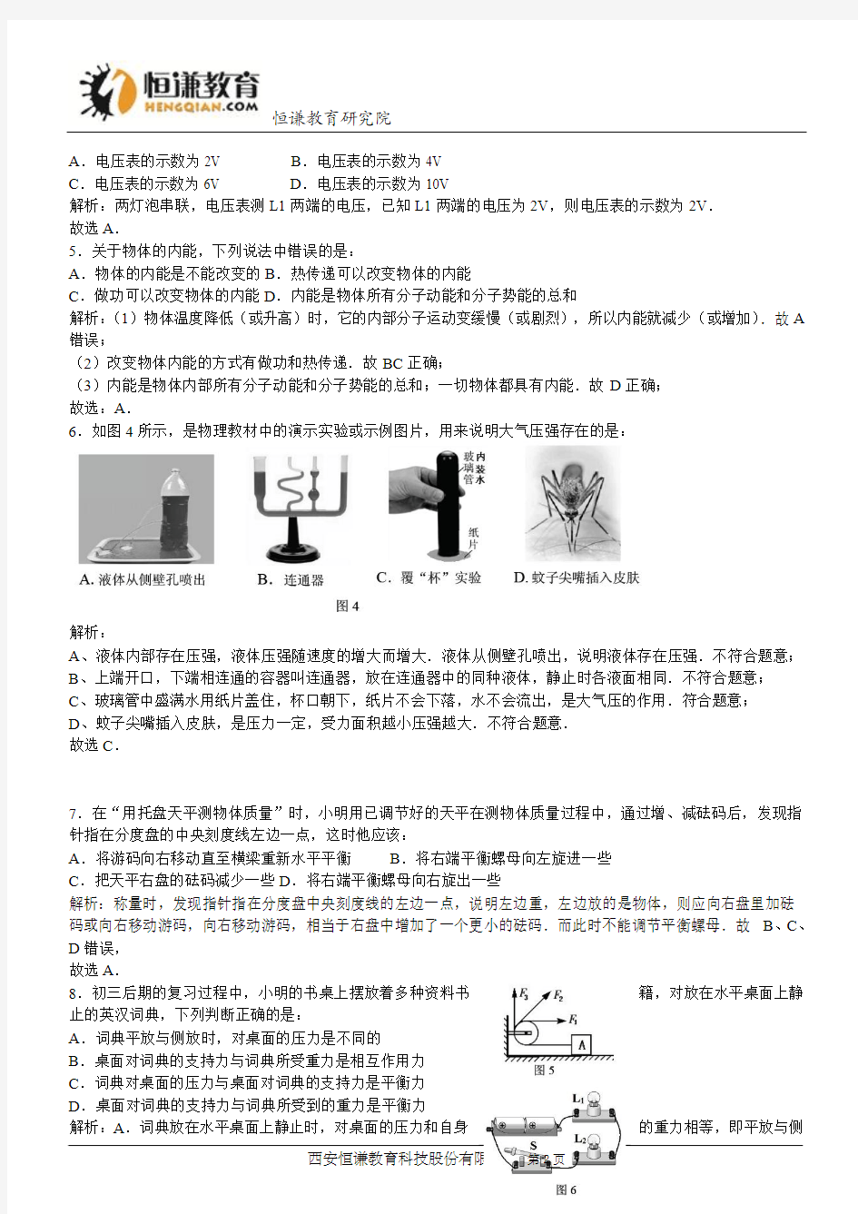 广西桂林物理解析-2014初中毕业学业考试试卷